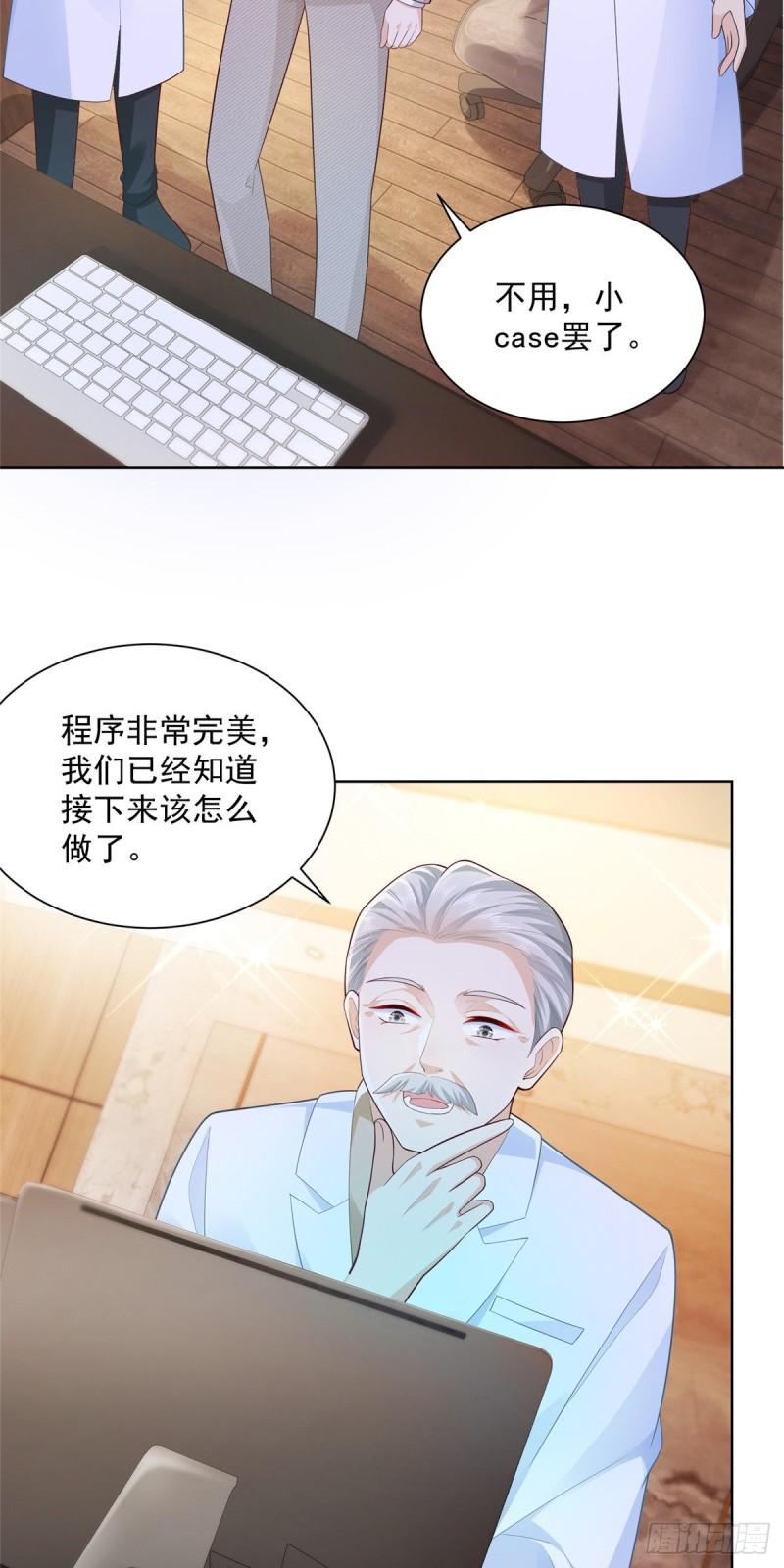 摊牌了，我全职业系统！044 名誉副校长