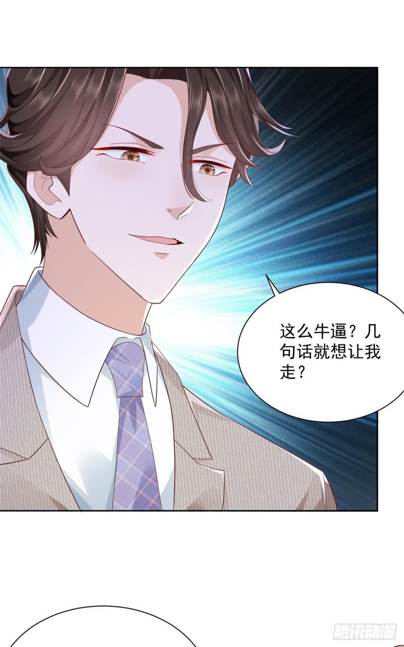 摊牌了，我全职业系统！044 名誉副校长