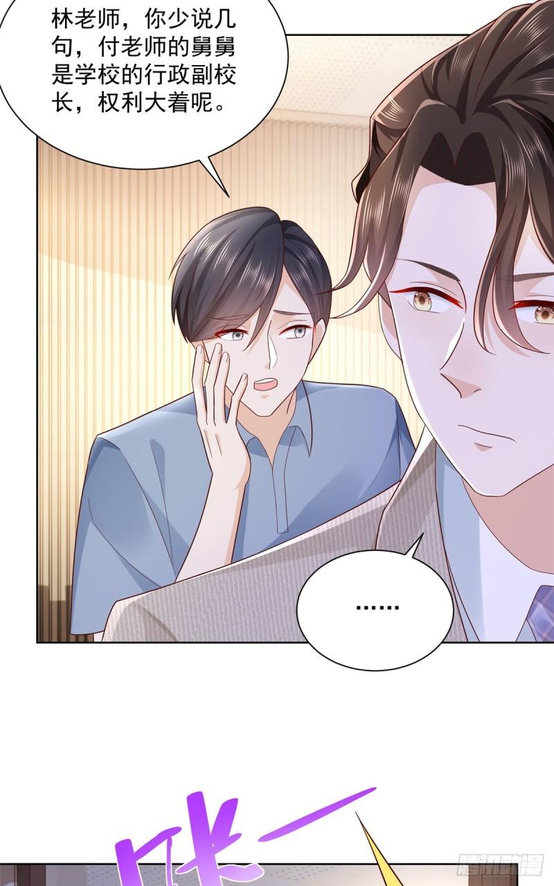 摊牌了，我全职业系统！044 名誉副校长