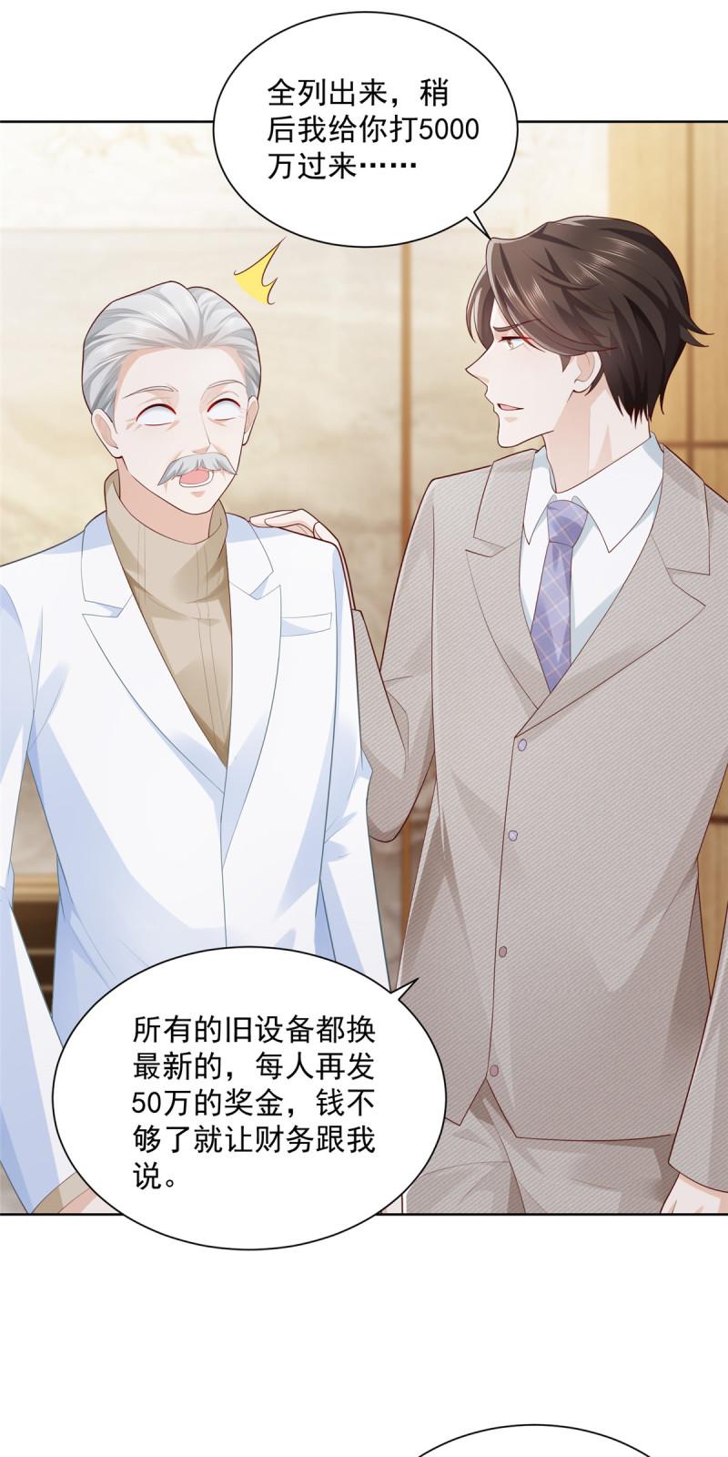 摊牌了，我全职业系统！044 名誉副校长