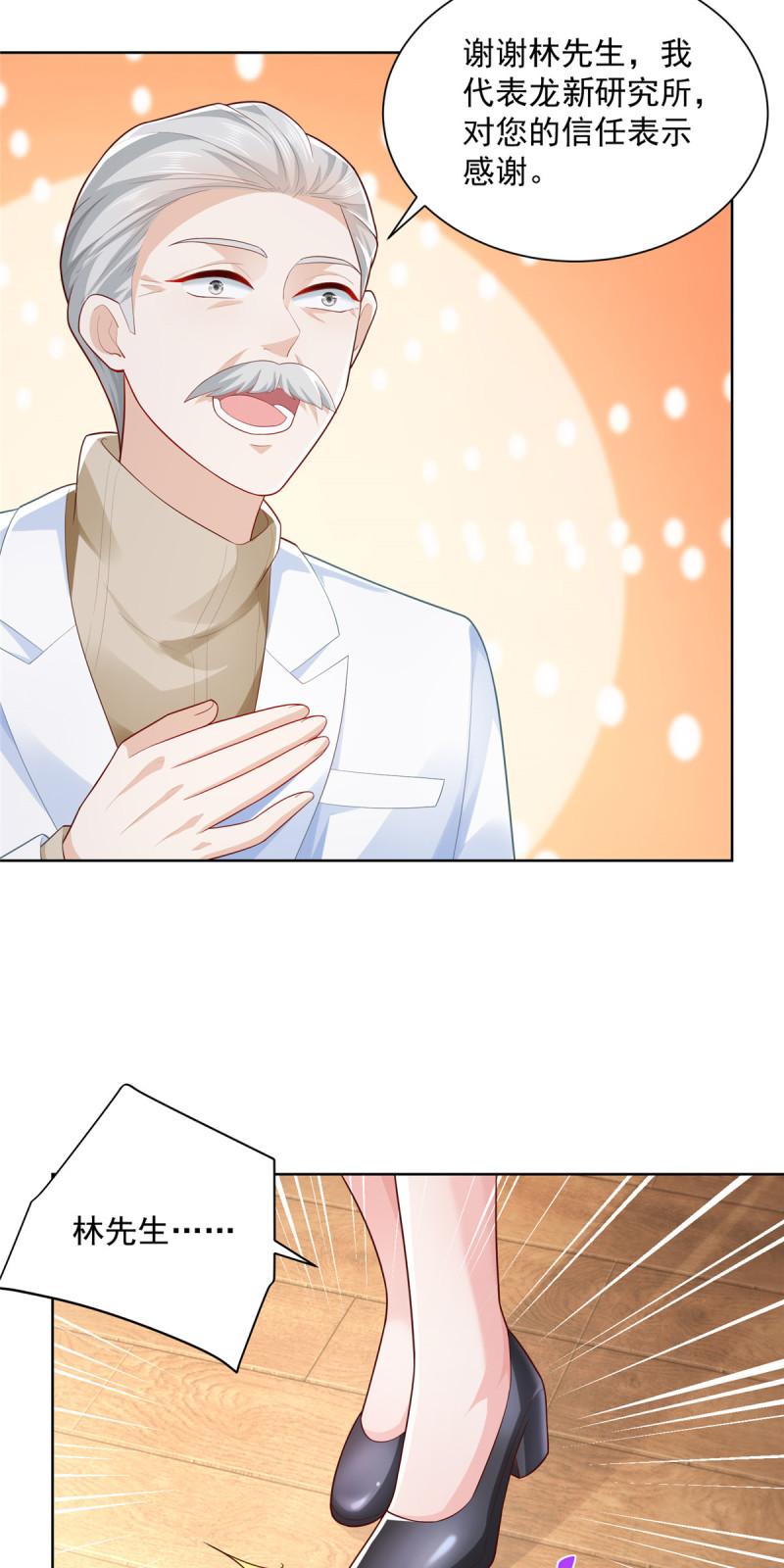 摊牌了，我全职业系统！044 名誉副校长