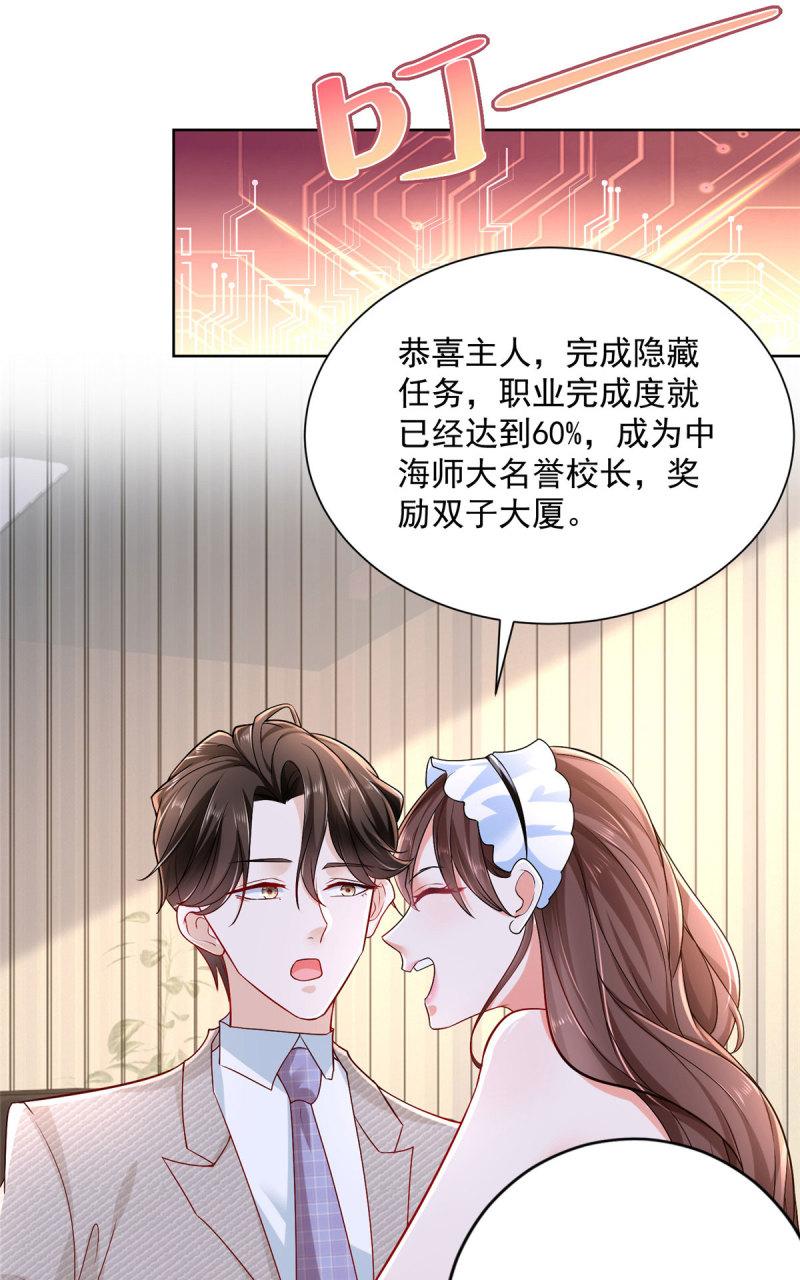 摊牌了，我全职业系统！045 江湖路远你先滚