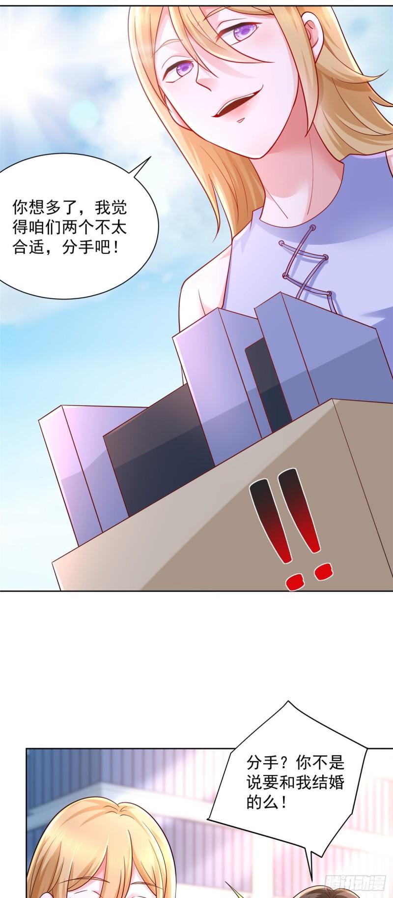 摊牌了，我全职业系统！048 你有资格和我吃饭么