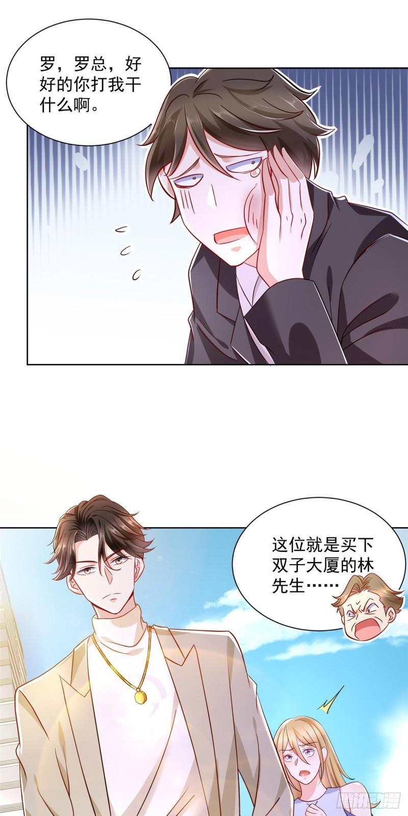 摊牌了，我全职业系统！048 你有资格和我吃饭么