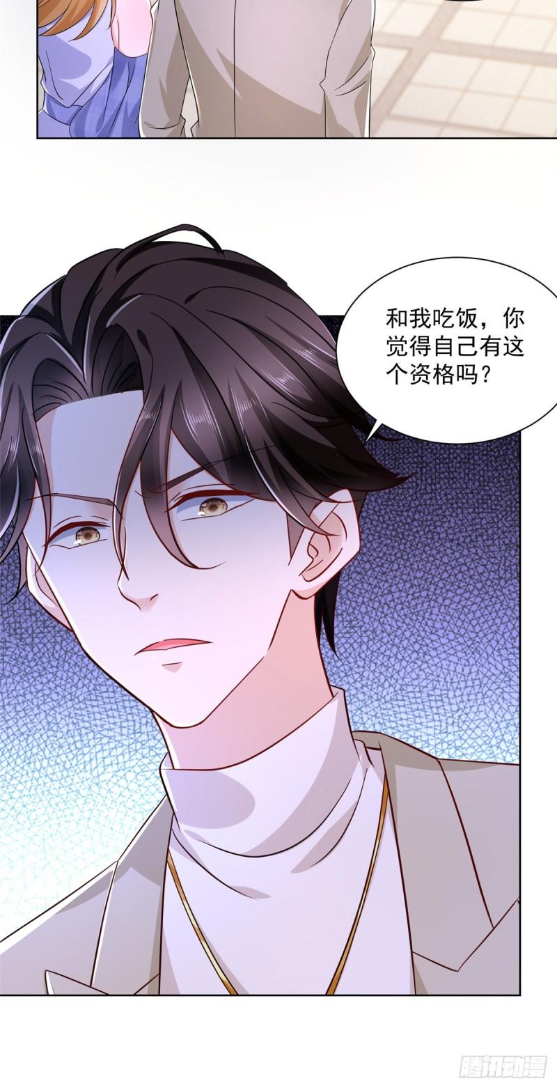 摊牌了，我全职业系统！048 你有资格和我吃饭么