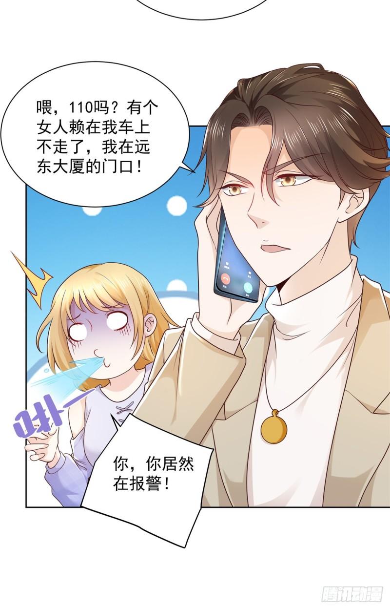 摊牌了，我全职业系统！049你居然敢报警