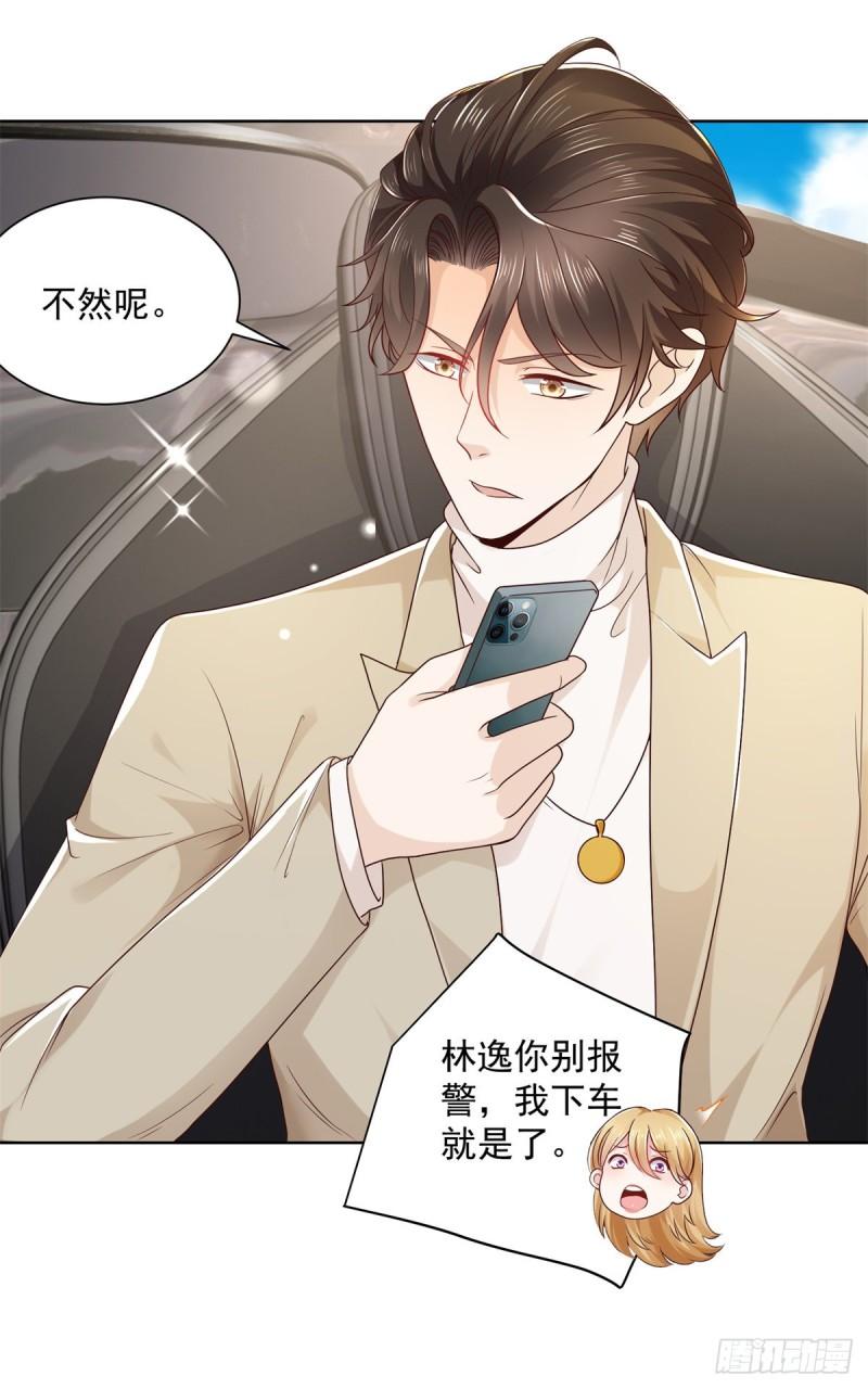 摊牌了，我全职业系统！049你居然敢报警