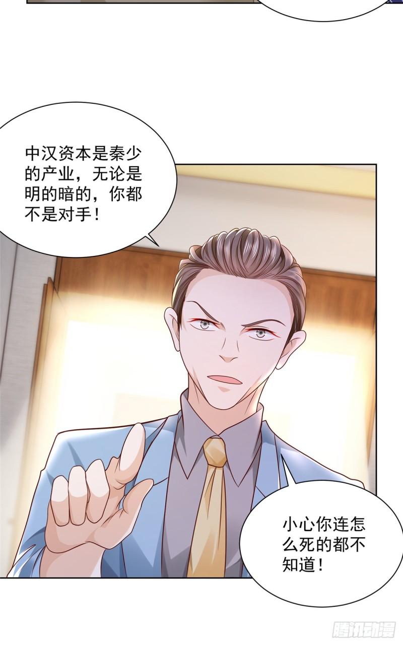 摊牌了，我全职业系统！053 你敢对我动手