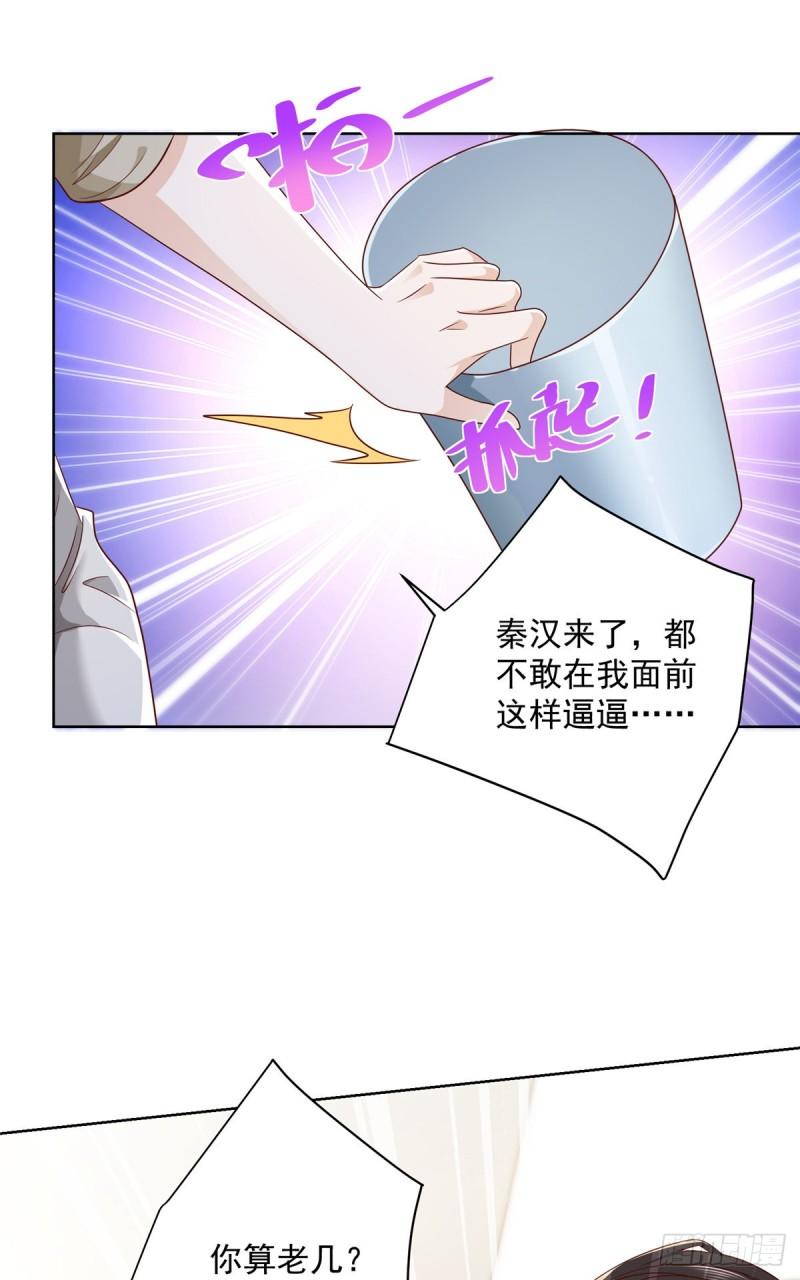 摊牌了，我全职业系统！053 你敢对我动手