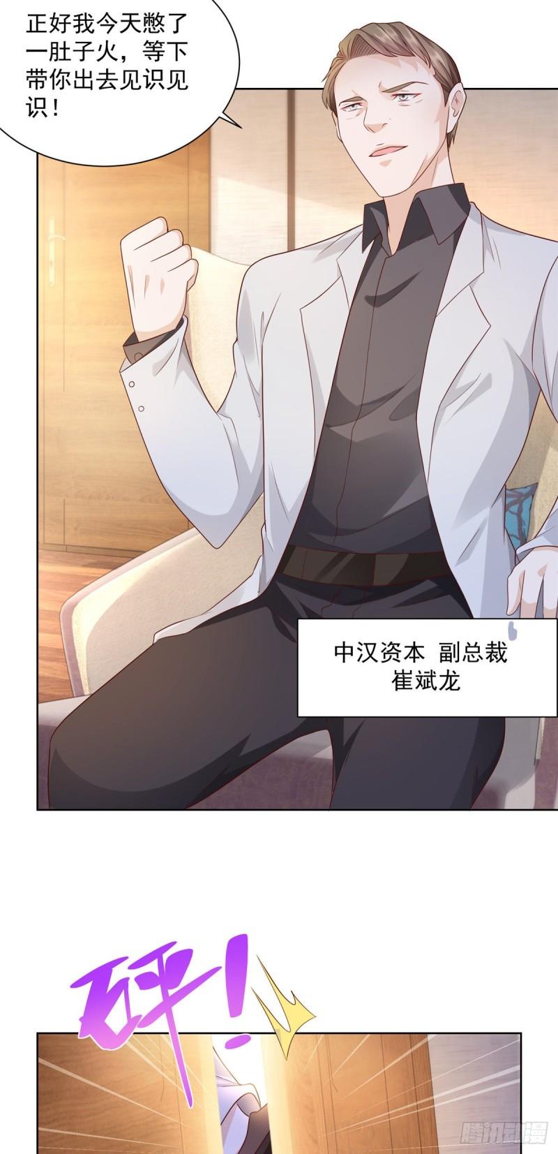 摊牌了，我全职业系统！053 你敢对我动手