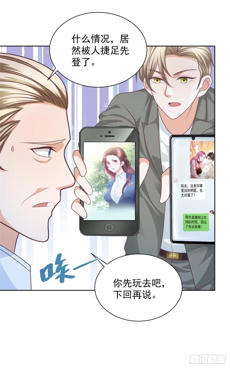 摊牌了，我全职业系统！055 被人捷足先登的美女