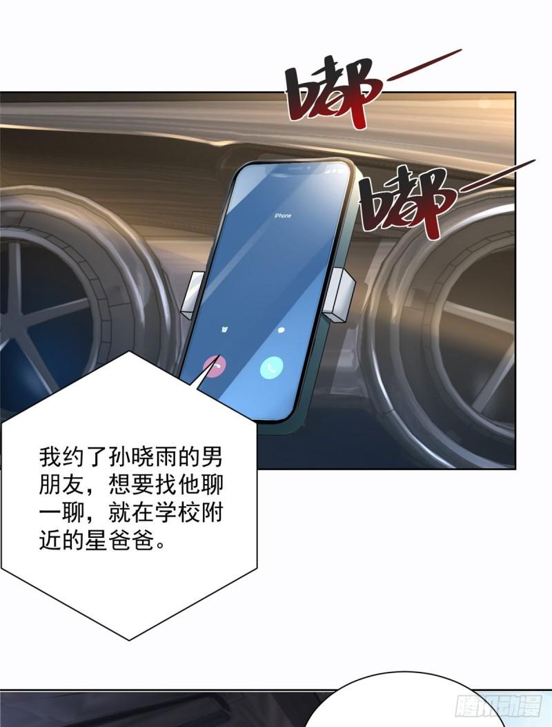 摊牌了，我全职业系统！056 超级渣男