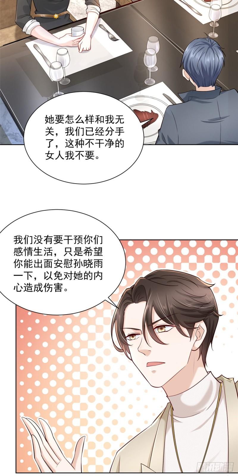 摊牌了，我全职业系统！056 超级渣男