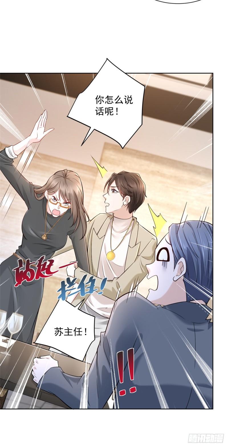 摊牌了，我全职业系统！056 超级渣男