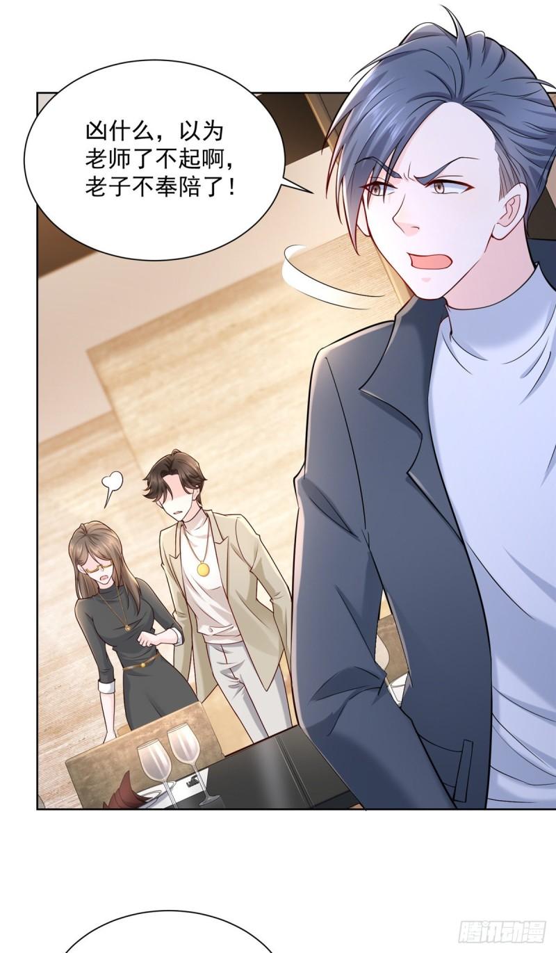 摊牌了，我全职业系统！056 超级渣男