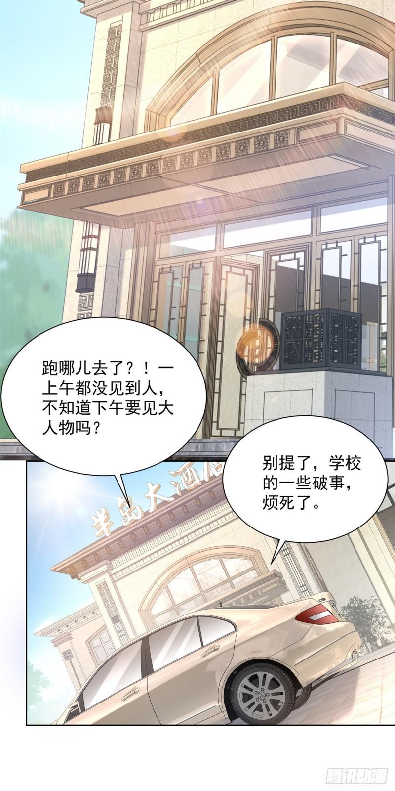 摊牌了，我全职业系统！056 超级渣男