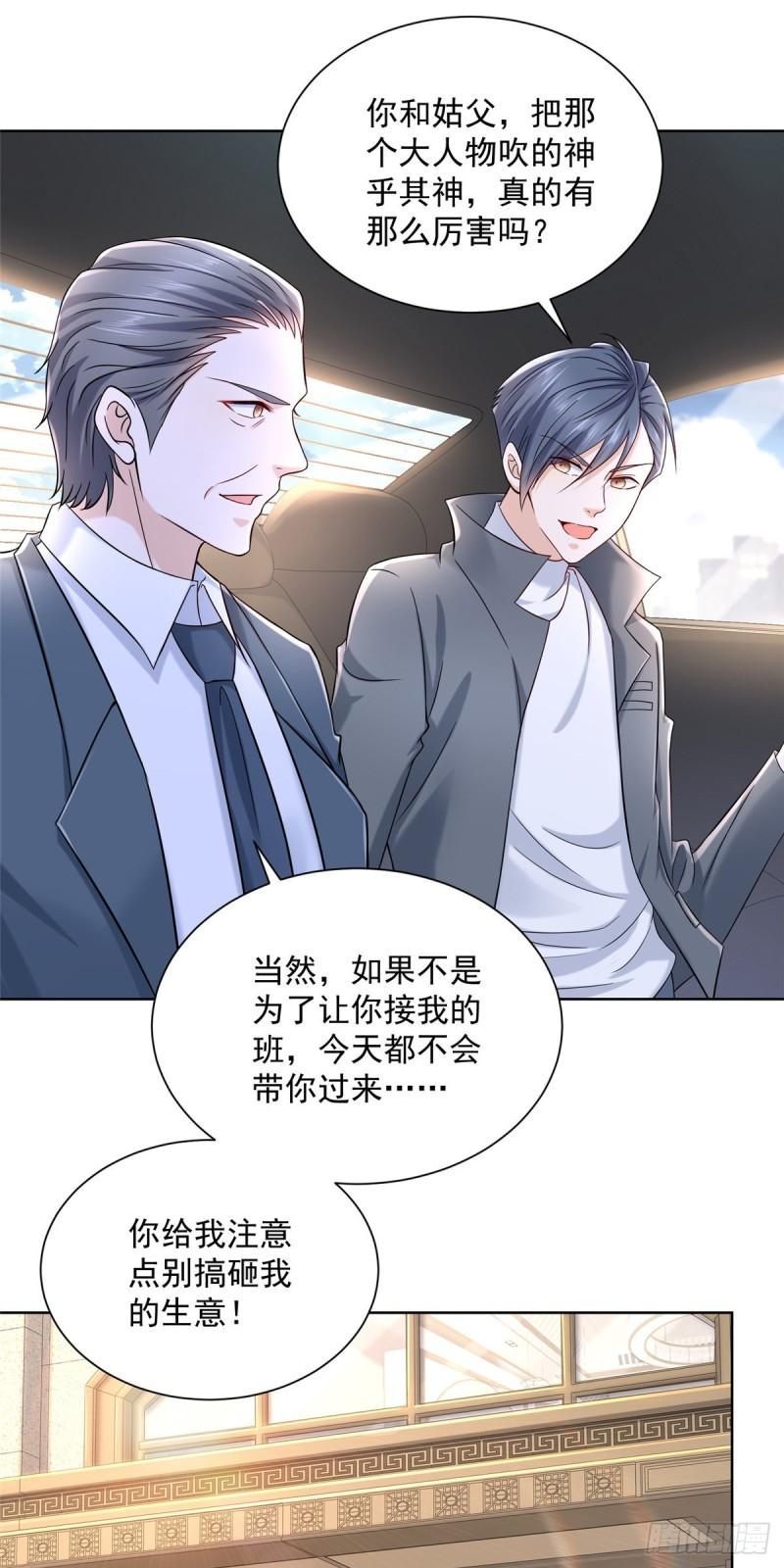 摊牌了，我全职业系统！056 超级渣男