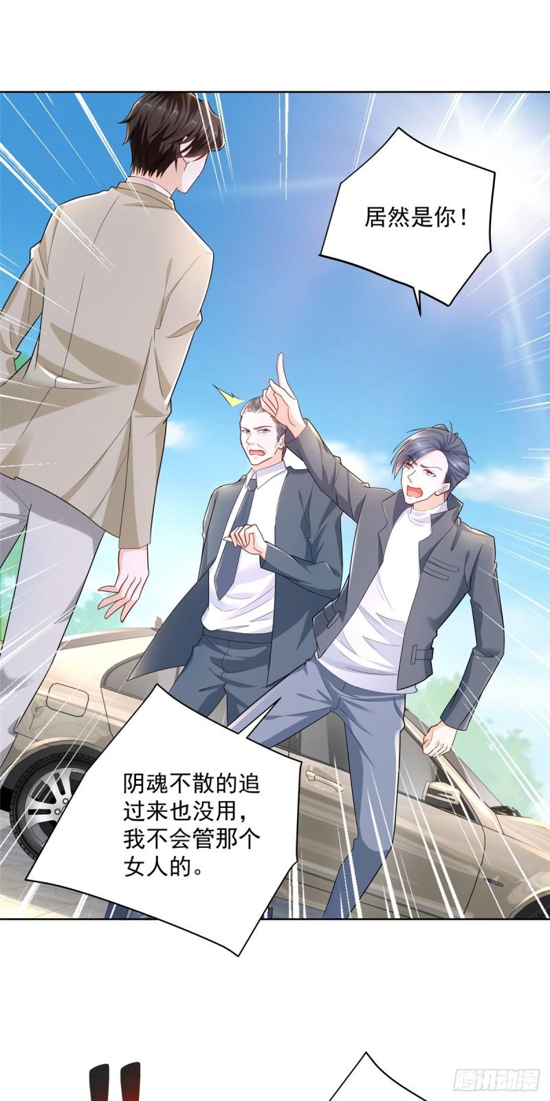 摊牌了，我全职业系统！056 超级渣男