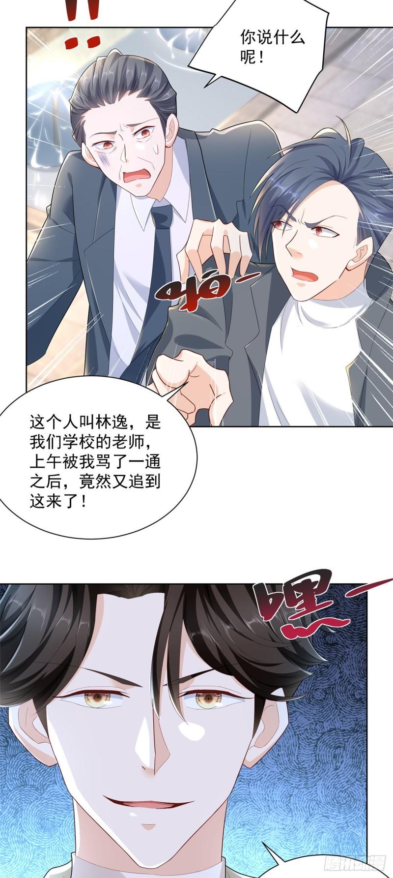 摊牌了，我全职业系统！056 超级渣男