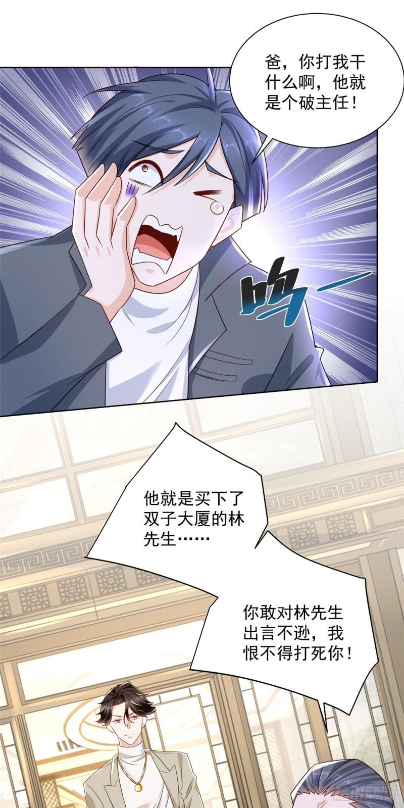 摊牌了，我全职业系统！056 超级渣男