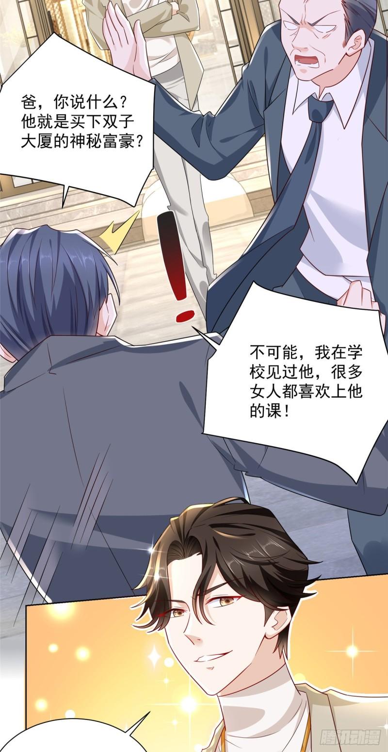 摊牌了，我全职业系统！056 超级渣男