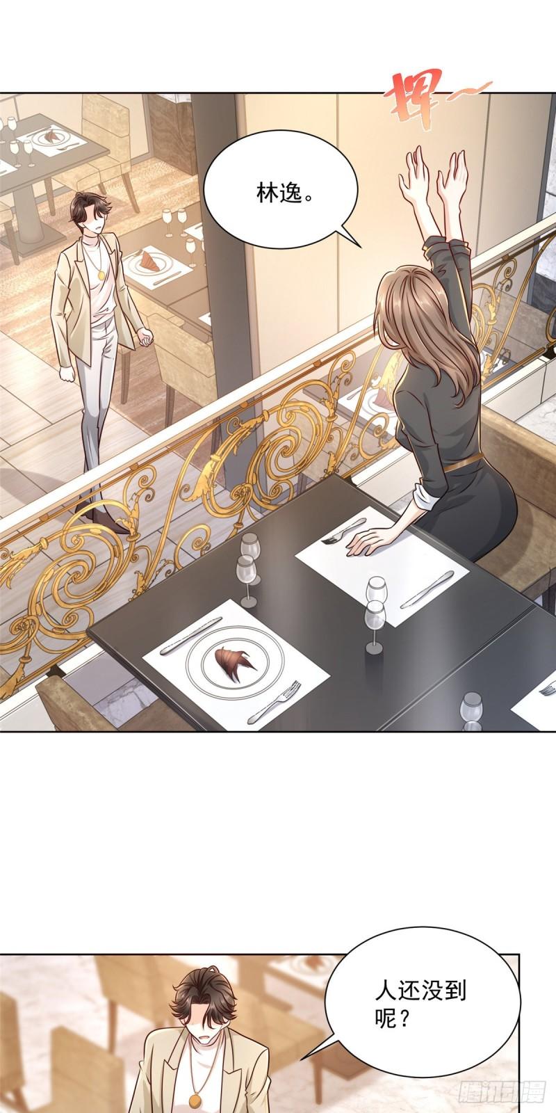 摊牌了，我全职业系统！056 超级渣男