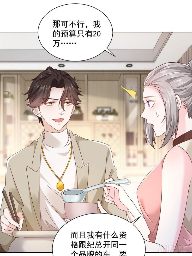 摊牌了，我全职业系统！058男人要多补补