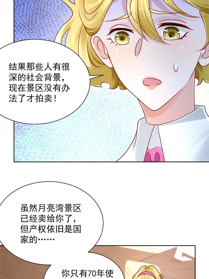 摊牌了，我全职业系统！062难搞的月亮湾沙滩