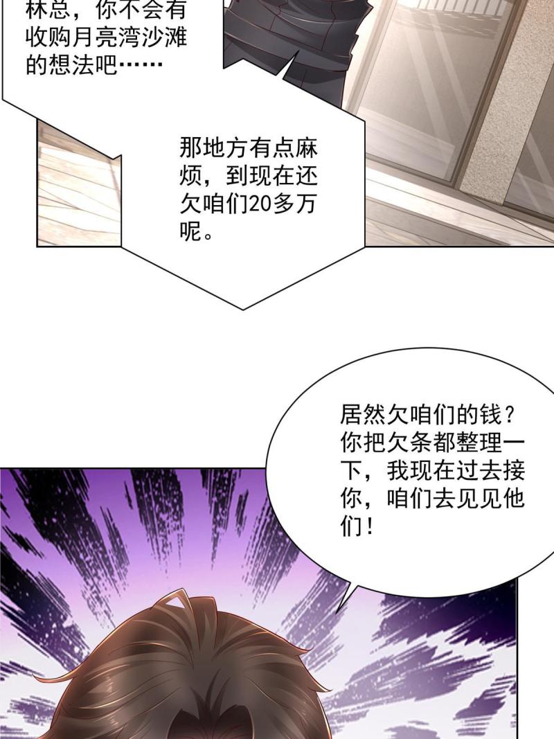 摊牌了，我全职业系统！062难搞的月亮湾沙滩