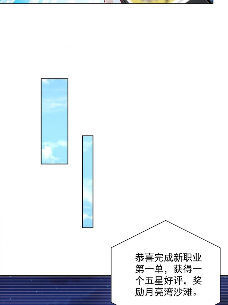 摊牌了，我全职业系统！062难搞的月亮湾沙滩