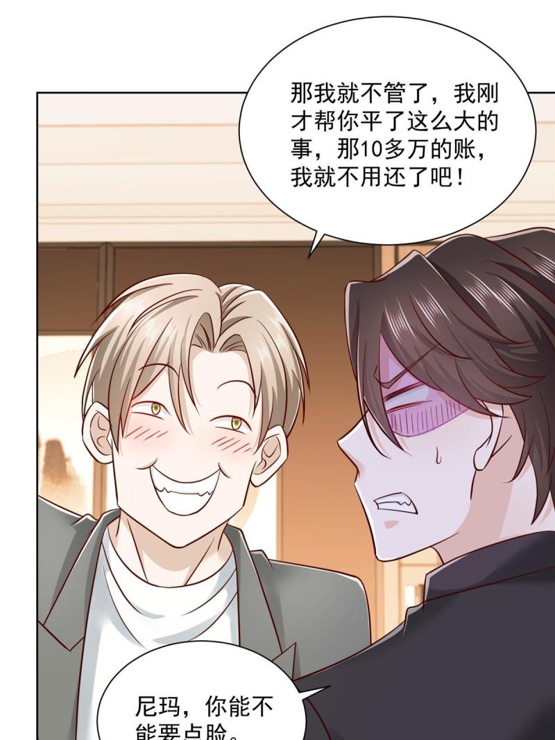 摊牌了，我全职业系统！064要脸还能做生意