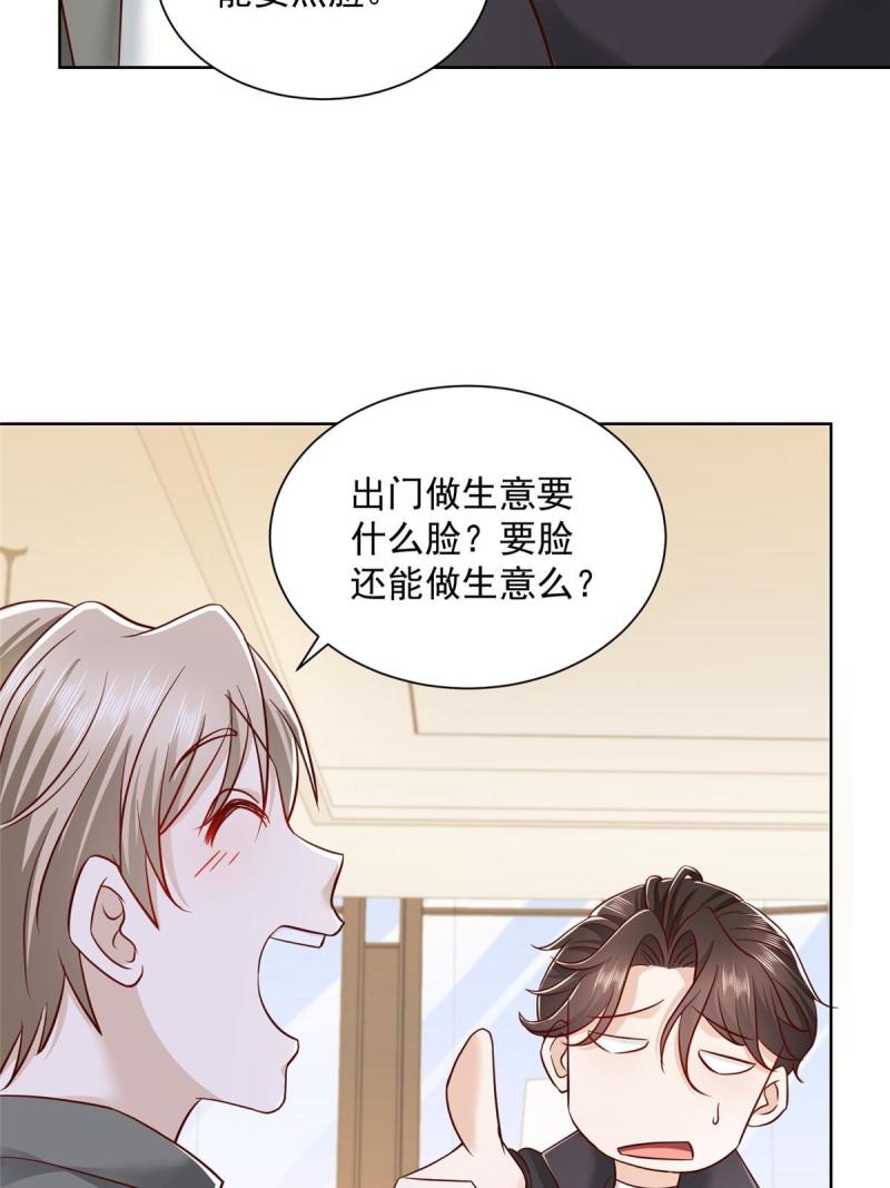 摊牌了，我全职业系统！064要脸还能做生意