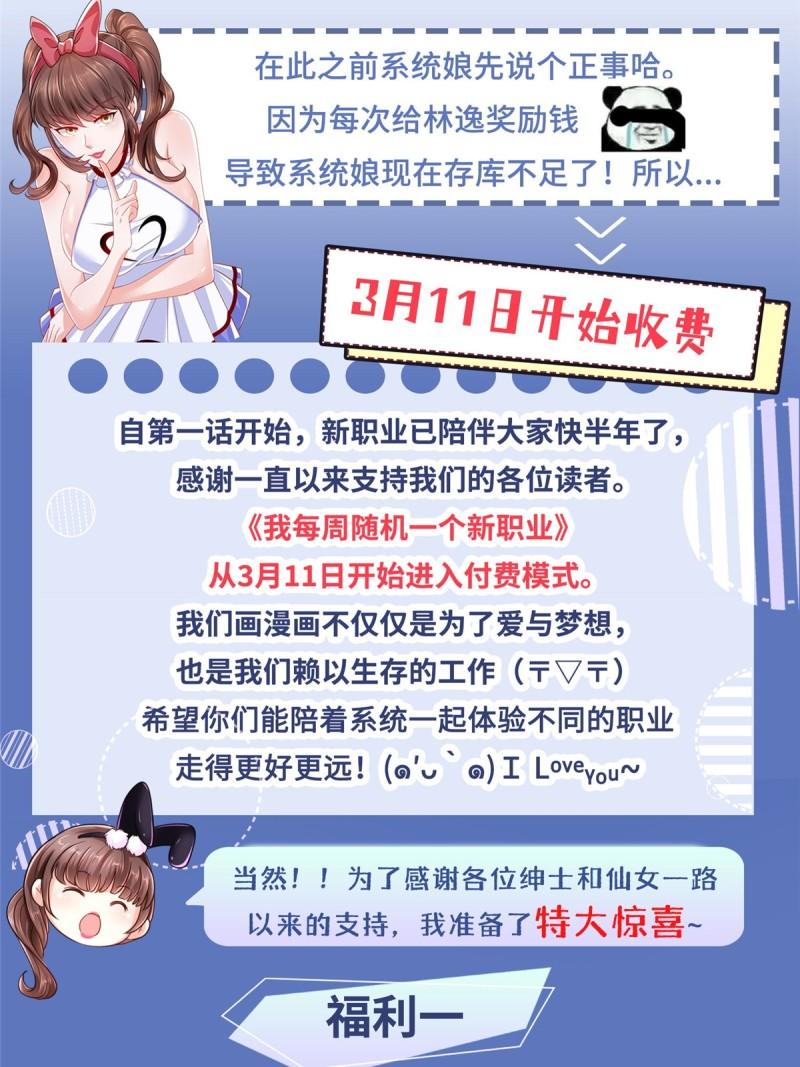 摊牌了，我全职业系统！活动公告