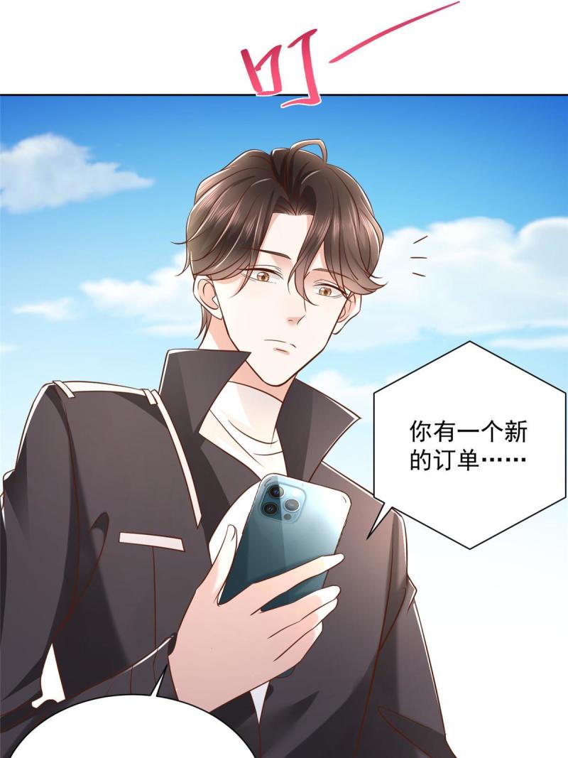 摊牌了，我全职业系统！066 给你介绍富婆