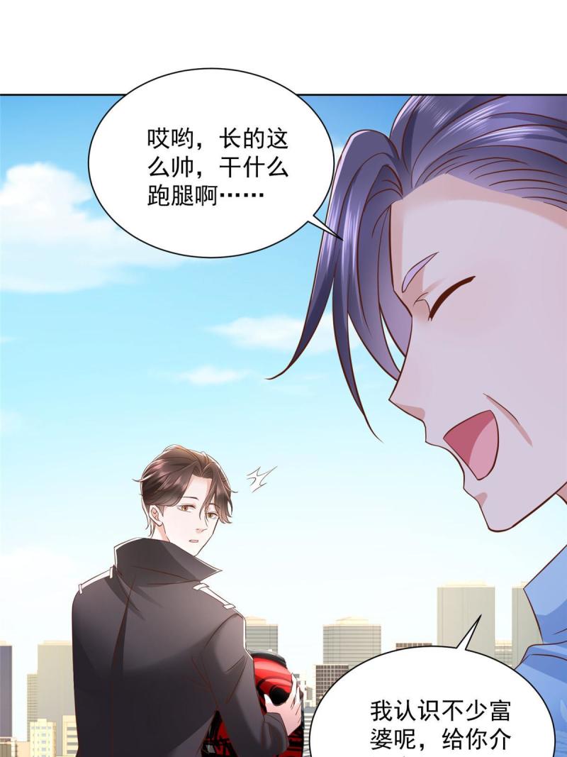 摊牌了，我全职业系统！066 给你介绍富婆