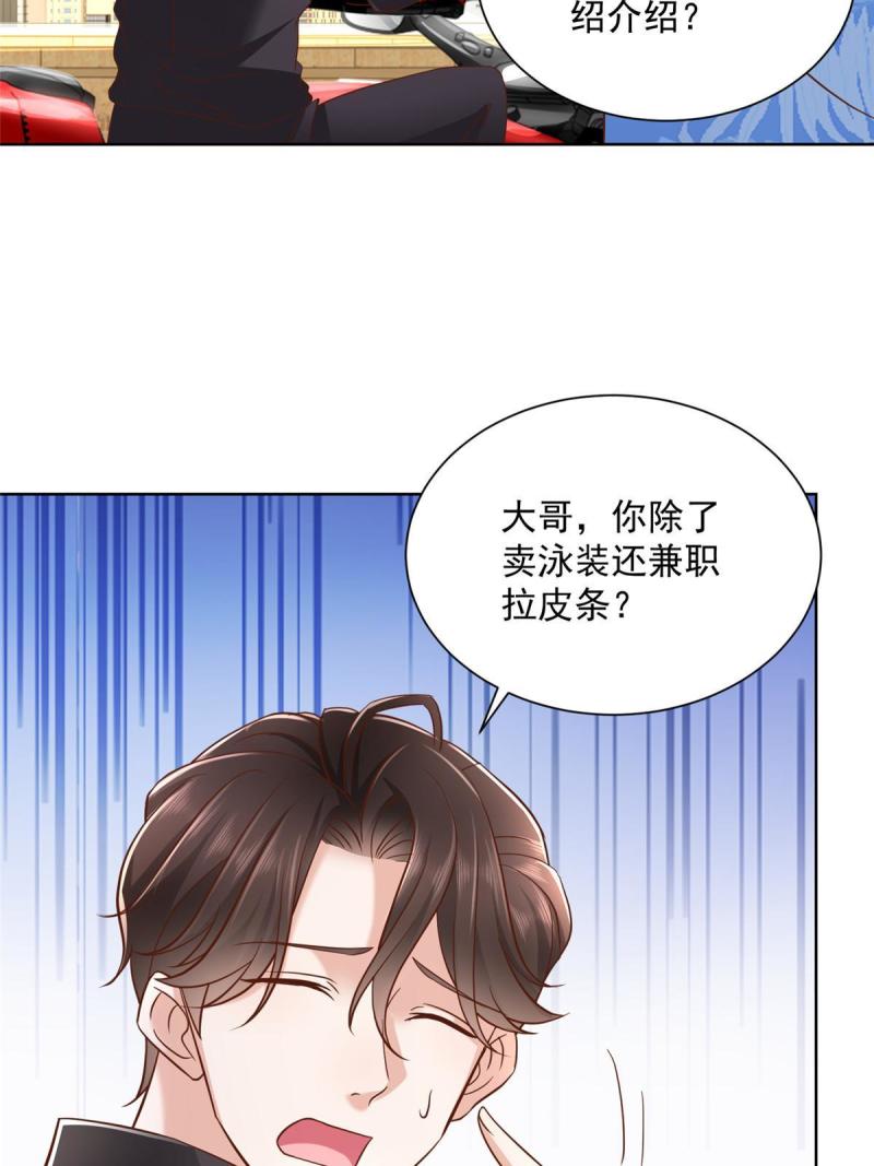 摊牌了，我全职业系统！066 给你介绍富婆