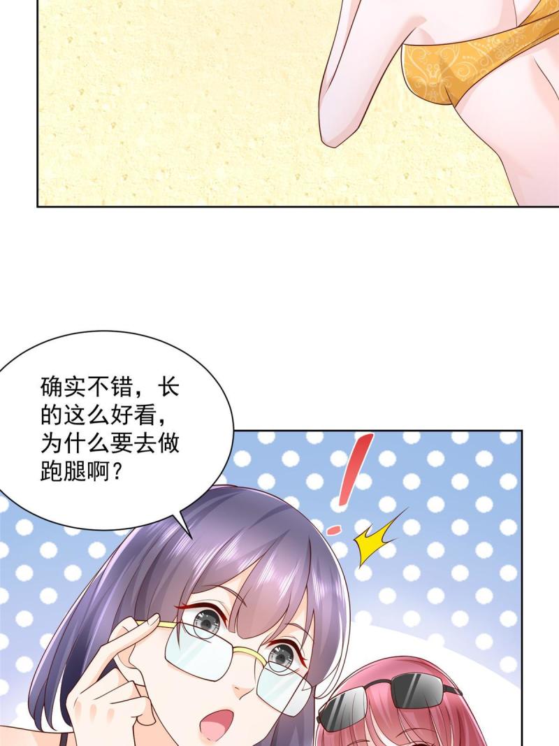 摊牌了，我全职业系统！066 给你介绍富婆