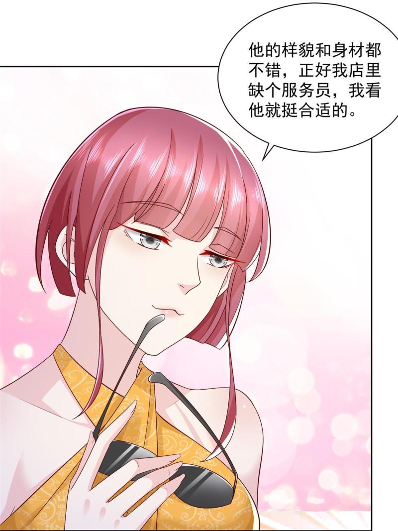 摊牌了，我全职业系统！066 给你介绍富婆