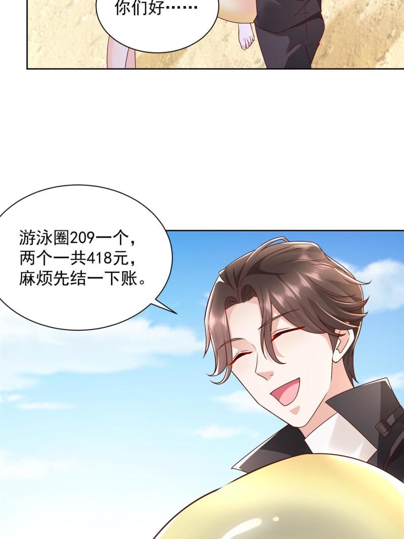 摊牌了，我全职业系统！066 给你介绍富婆