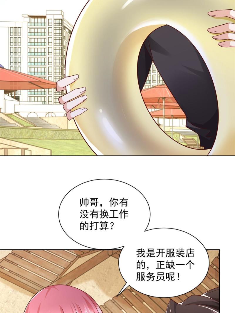 摊牌了，我全职业系统！066 给你介绍富婆