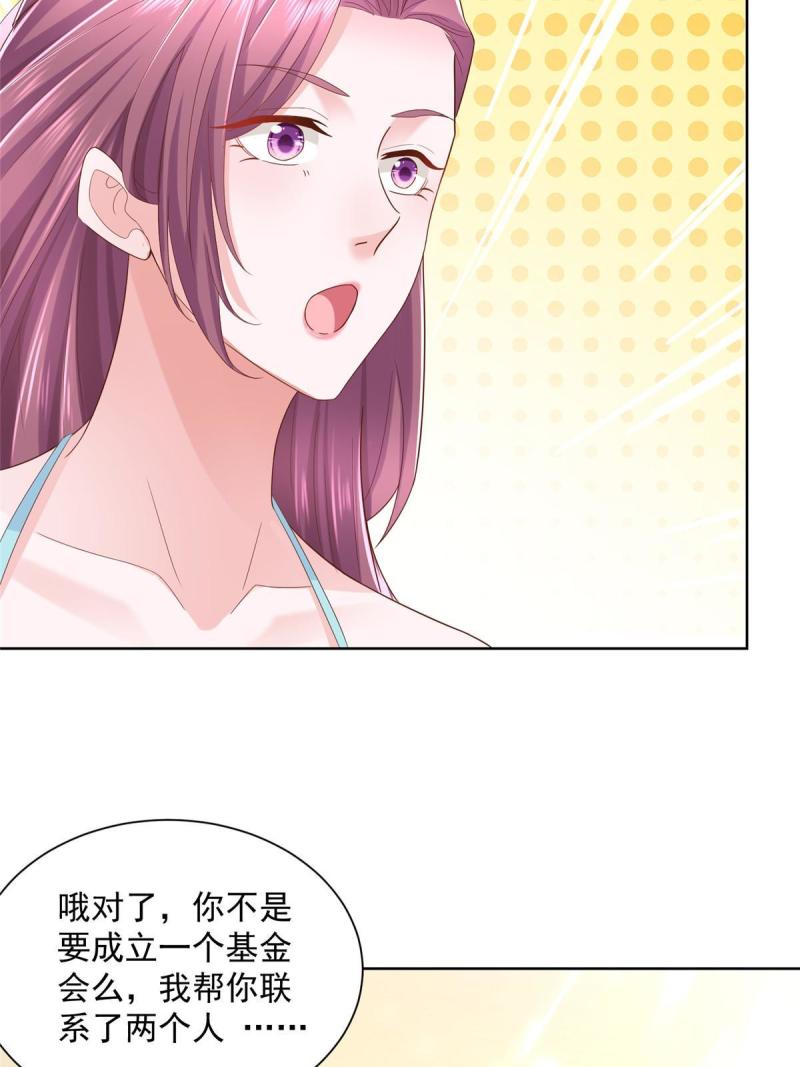 摊牌了，我全职业系统！066 给你介绍富婆
