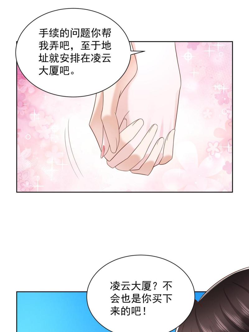 摊牌了，我全职业系统！066 给你介绍富婆