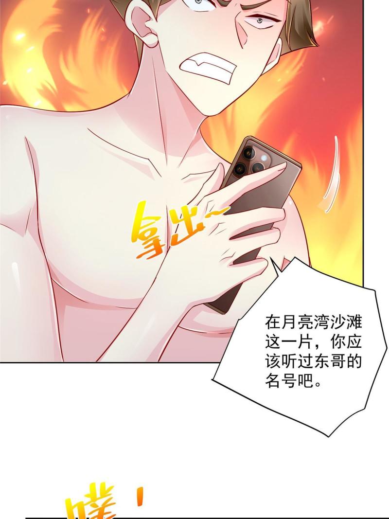 摊牌了，我全职业系统！068 愿赌服输