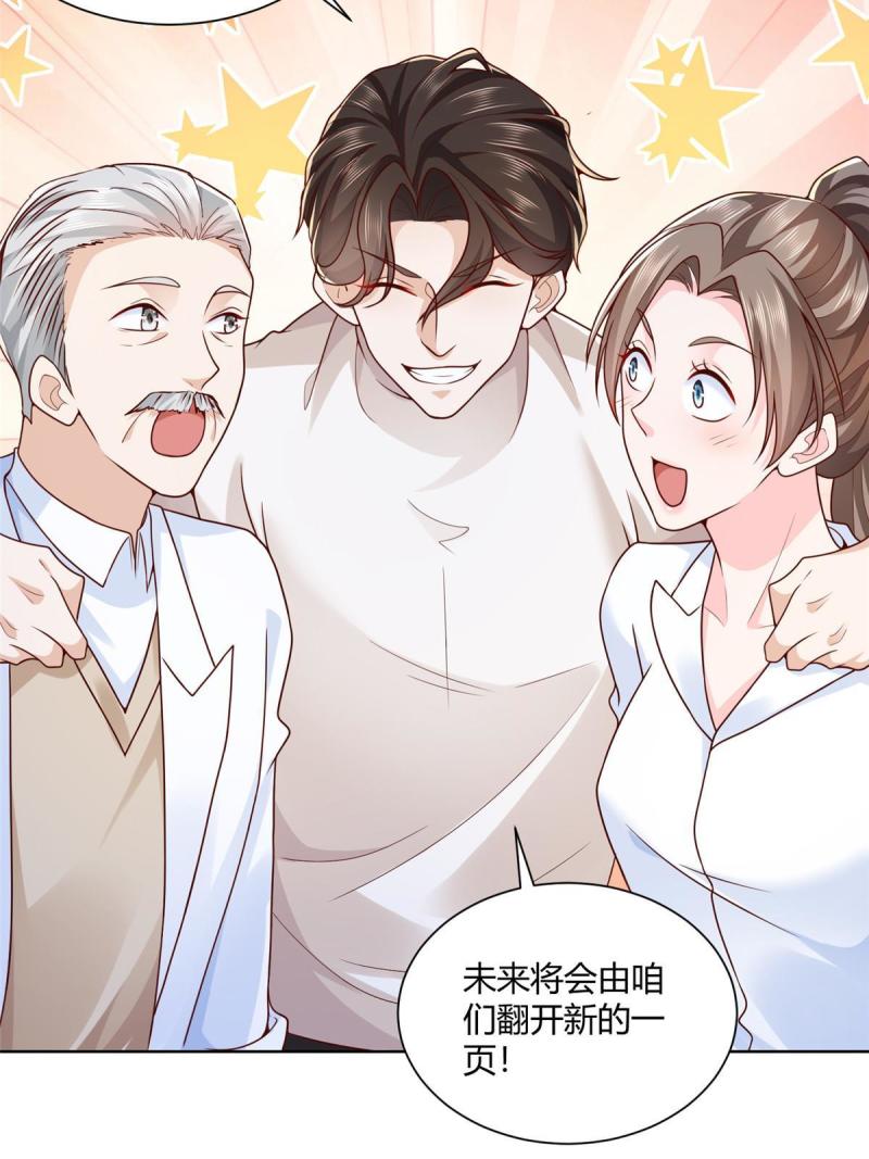 摊牌了，我全职业系统！070 未来无限可期