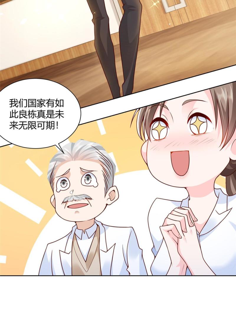 摊牌了，我全职业系统！070 未来无限可期