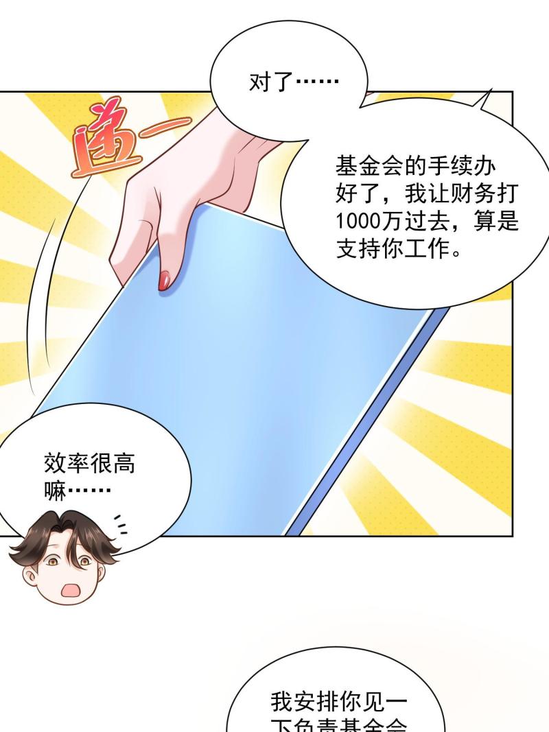 摊牌了，我全职业系统！074 富人思维