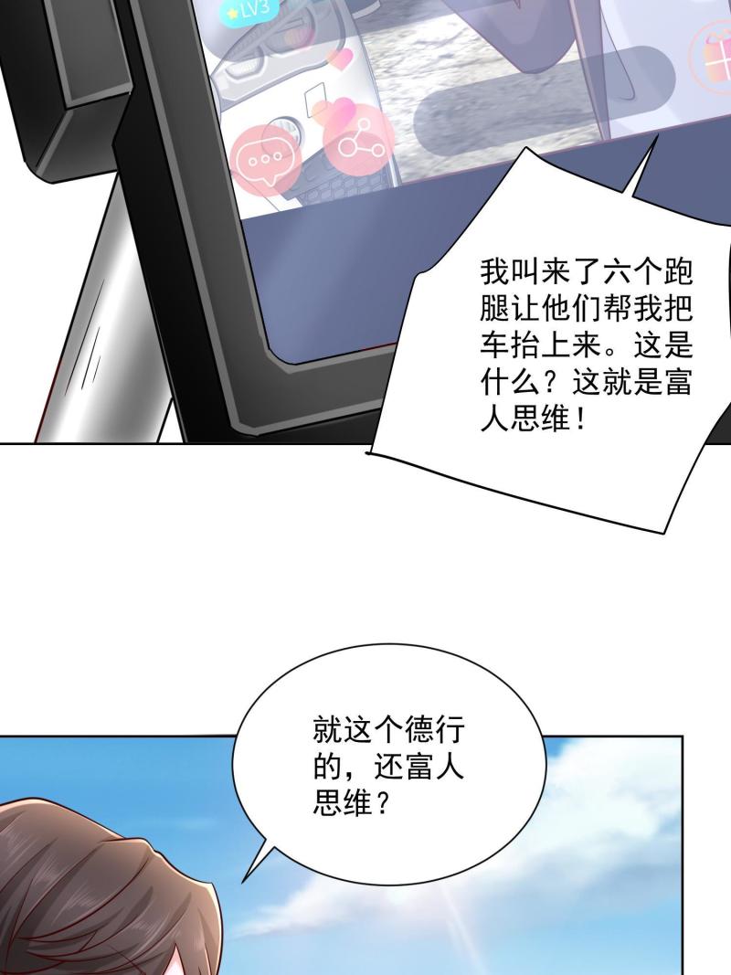 摊牌了，我全职业系统！074 富人思维