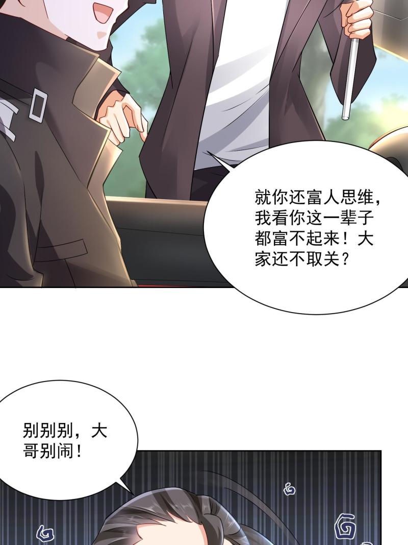 摊牌了，我全职业系统！074 富人思维