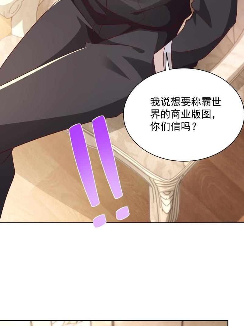 摊牌了，我全职业系统！075 称霸世界的商业版图