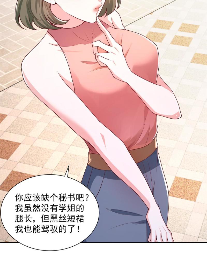 摊牌了，我全职业系统！076 林总缺秘书么